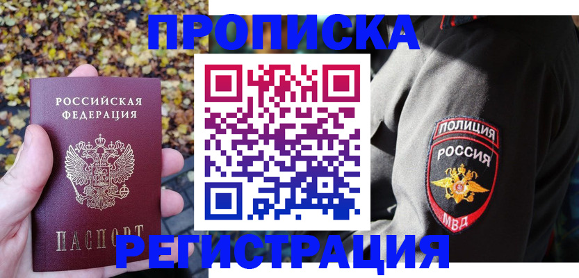 временная регистрация недорого в Обнинске