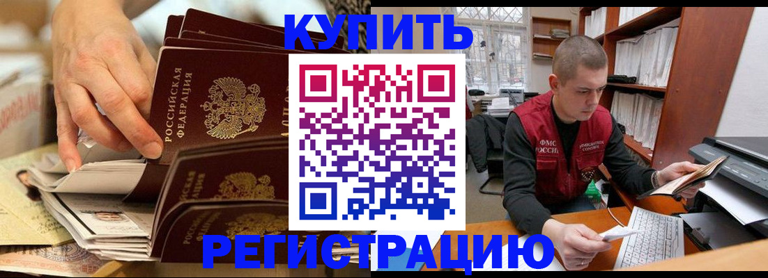 прописка в Обнинске